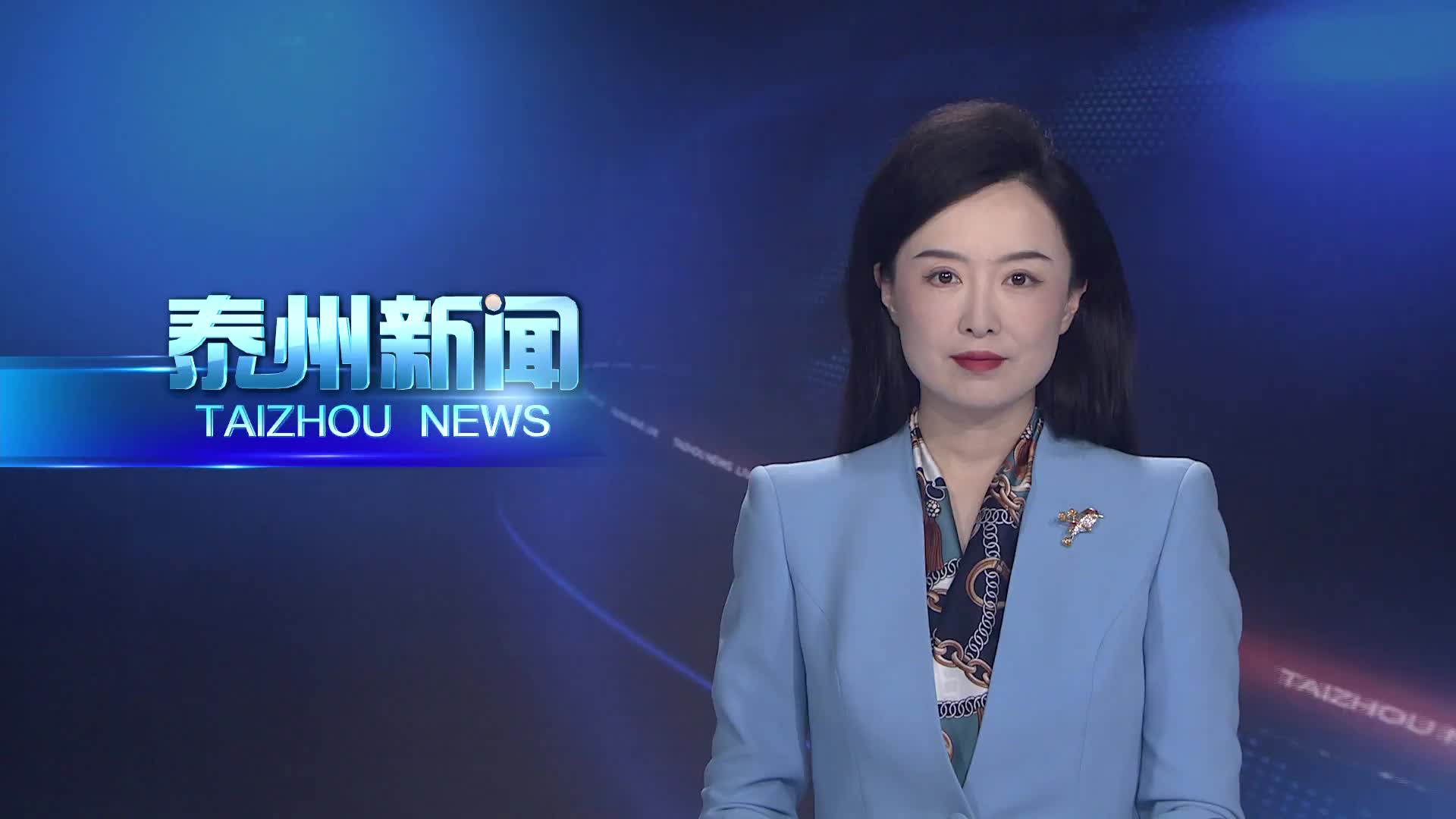 省人大常委会领导来泰调研